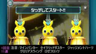 【PSO2es】マインバンカー with セイクリッドダスター【スクラッチ33連】