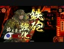 【正一位B】戦の常識をひっくり返す！！　95発目　【VS焙嵐の采配】