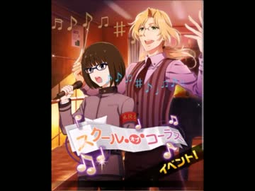【アイドルマスターsideM】スクールオブコーラス寸劇