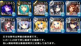 【千年戦争アイギス】剛炎のアモン Lv5～Lv8 イベユニ+覚醒王子