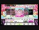 【デレステ】 ゴキゲン Party Night Cute (Master FULL COMBO)