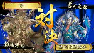 自由と誇りを守る戦国大戦ｖｓ剛毅下命