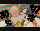 まじめにふまじめ【憂世ノ志士】実況 Part38