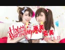 【亜美真美生誕☆】ポジティブ！【踊ってみた】