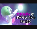 【ポッ拳実況プレイ】アダルティなポケモンバトルpart20（フェルム）