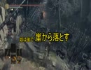 【ダークソウル3】無印三騎士の旅～Episode1前編～【実況】