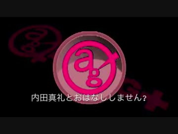 内田真礼とおはなししません？ #33（2016.05.21）