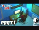 #1【Youtubers Life】実況プレイ【ユーチューバー始めました。】