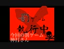 くろさきングダム４回めの罰ゲーム