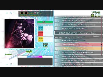 【DTX】亡き王女の為にセプテット ～ Ascending into Naught／Demetori