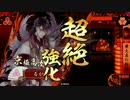 【戦国大戦】大名の矜持があれば、小谷城を守れる…　Part17