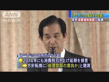 アベノミクス成功させる会　消費増税容認に転換