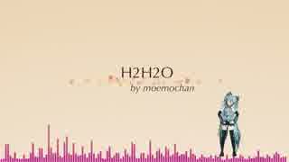 H2H2O【オリジナル】