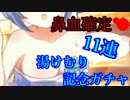 【バトガ】【ガチャ】飯マズ確定ガチャ～温泉編～【グリオレ(gror)】