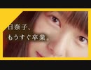 ⌦156【CM】桜井日奈子 #12／ もんげー岡山（製作：岡山県）