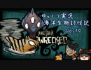 【ゆっくり実況】 海洋生物討伐記 Day10 【Don't Starve】