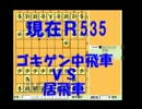 (#33)目標は10級　将棋倶楽部24を実況プレイ（Ｒ535対Ｒ579）