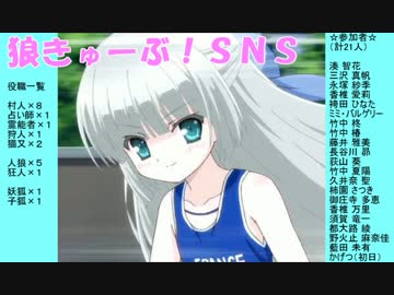 狼きゅーぶ！１３回戦夜会話（後編）