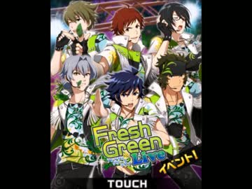 【アイドルマスターsideM】FRESH GREEN LIVE寸劇