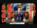 【実況】乾電池 切れて 変身解ける 29【レンタヒーローNo.1】