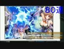 神プロ魔法石ガチャ１７０連