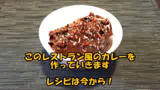 家庭で簡単！本格カレーの作り方（高級レストランの味わい）