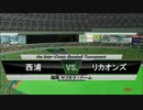 パワプロ球漫対抗戦134　２回戦　おおきく振りかぶって－ONE OUTS1