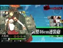 【艦これ2016春】開設基地航空隊 E-7甲 昼S勝利 【波濤を越えて】E7
