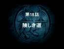 オウガバトル64プレイ動画（仮）第18話 part1/2