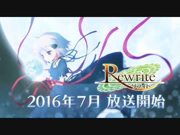 Rewrite30秒CM風「アニメ化」編。