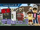 【Minecraft】つっつとおとうさんの 宇宙へいこう! part.5