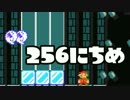 【実況】365日スーパーマリオメーカー　256日目 もちつき