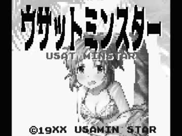 ウサットミンスター オープニング