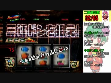 【パチスロ実況】緑ドンVIVA2 part12