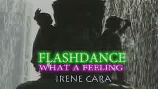 FLASHDANCE　（カラオケ）　IRENE CARA