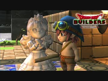 【実況】ドラゴンクエストビルダーズ 製品版 #30