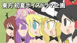 Touhou Early Summer Voice Drama Project (English Subs)