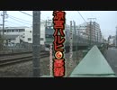 {鉄道PV}横浜線「冒険でしょでしょ？」