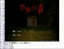 ミノルの恐怖の森part1
