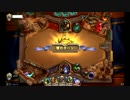 社会人の暇つぶし～Hearthstone～ part3