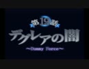 【実況】サモンナイト2で学ぶ召喚師生活【part46】