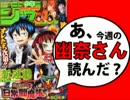 【週刊少年】あ、16年24号のジャンプ読んだ？2/2
