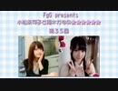 【文化放送】FgG presents 小松未可子と優木かなの★★★★★★（第34回）
