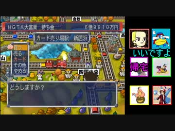 自由すぎるポケ勢の桃鉄－9年目－
