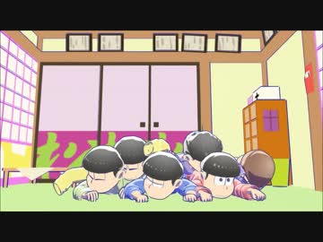 【MMDおそ松さん】むつごつめあわせ【しばいぬ♀式】