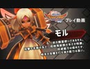 3DS「バトル オブ エレメンタル REBOOST」公式プレイ動画（モル編）