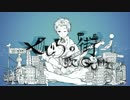 「くじらの街」 歌ってみた 【Dwu】