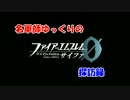 【ゆっくり実況プレイ】名軍師ゆっくりのFEサイファ探訪録　第七話前編