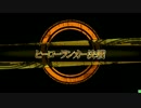ヒーローランカー決戦20160521A