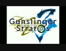 ガンスリンガーストラトス3 『WONDER CHINA』（システムボイスなし）